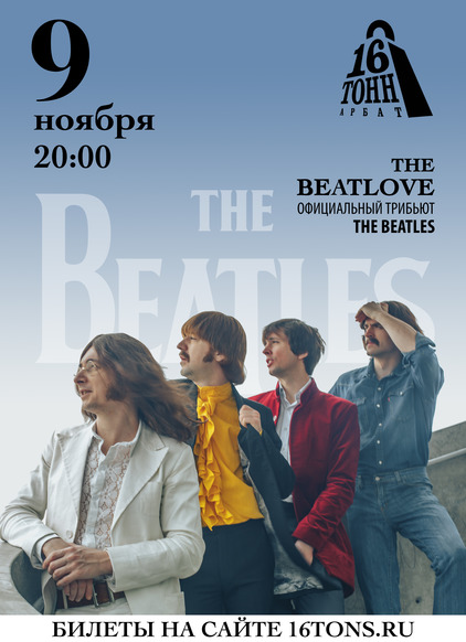 Афиша The BeatLove